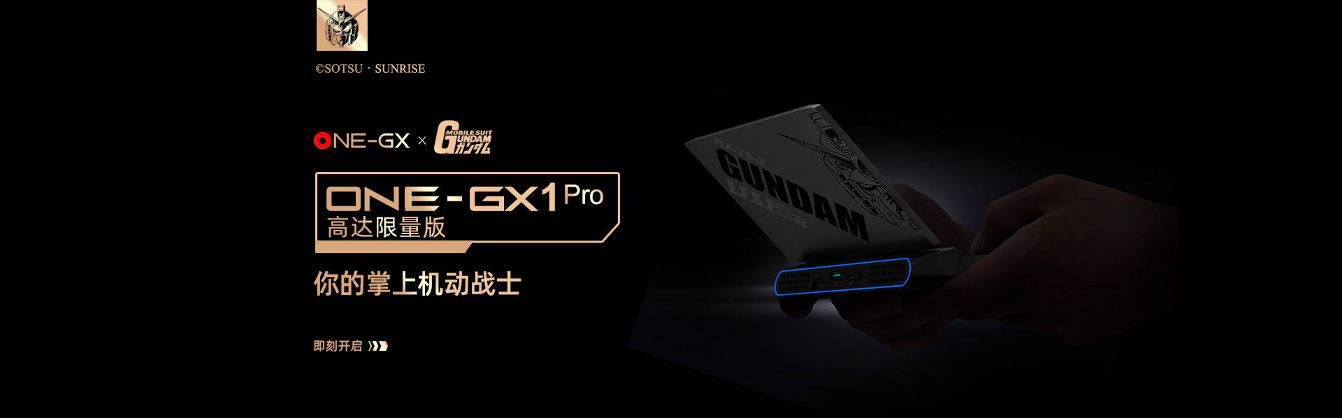 壹号本OneGxPro高达限量版